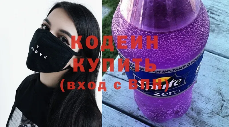 Codein Purple Drank  сколько стоит  Алзамай 